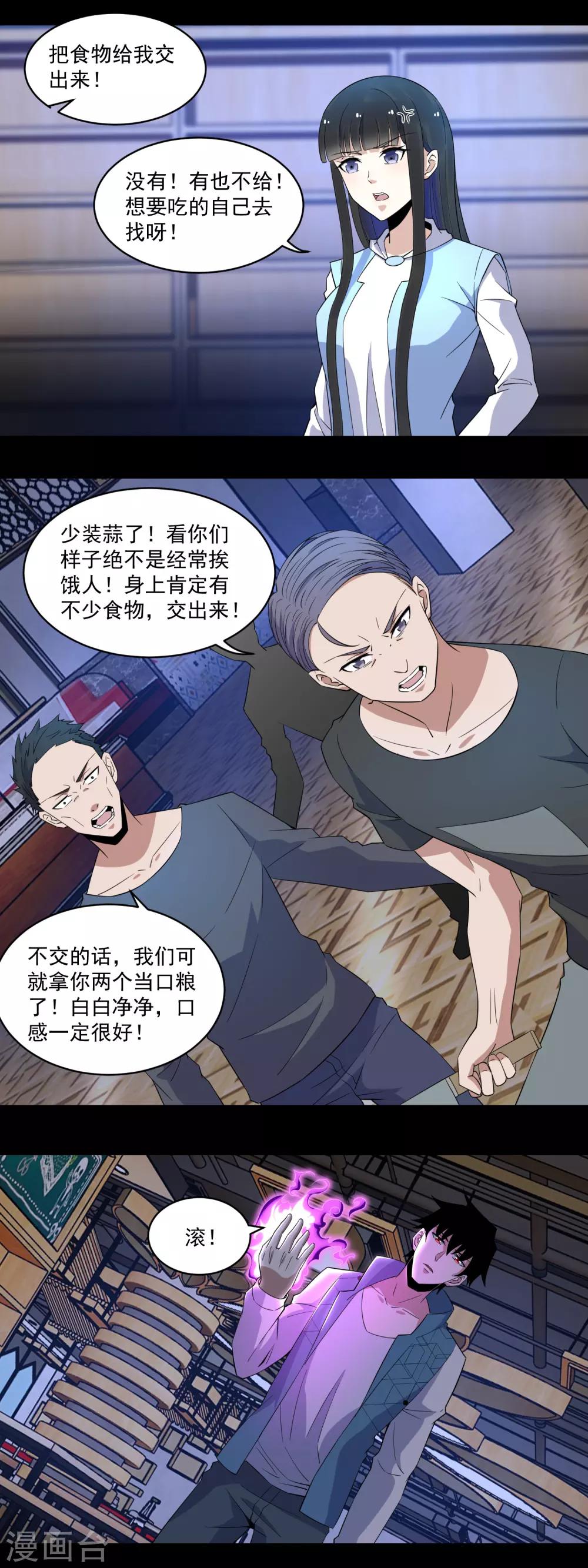 末世爲王漫画,第156话 天蒙基地2图