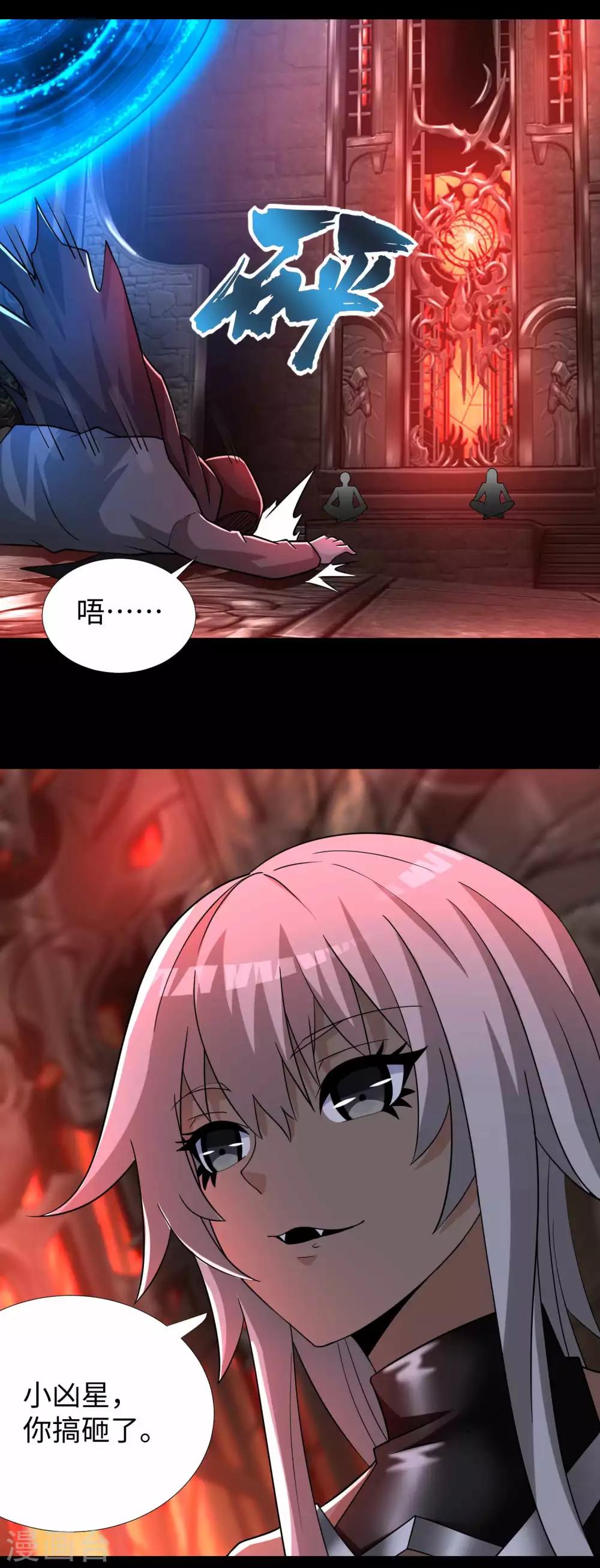 末世军团漫画,第208话 凶星的神1图