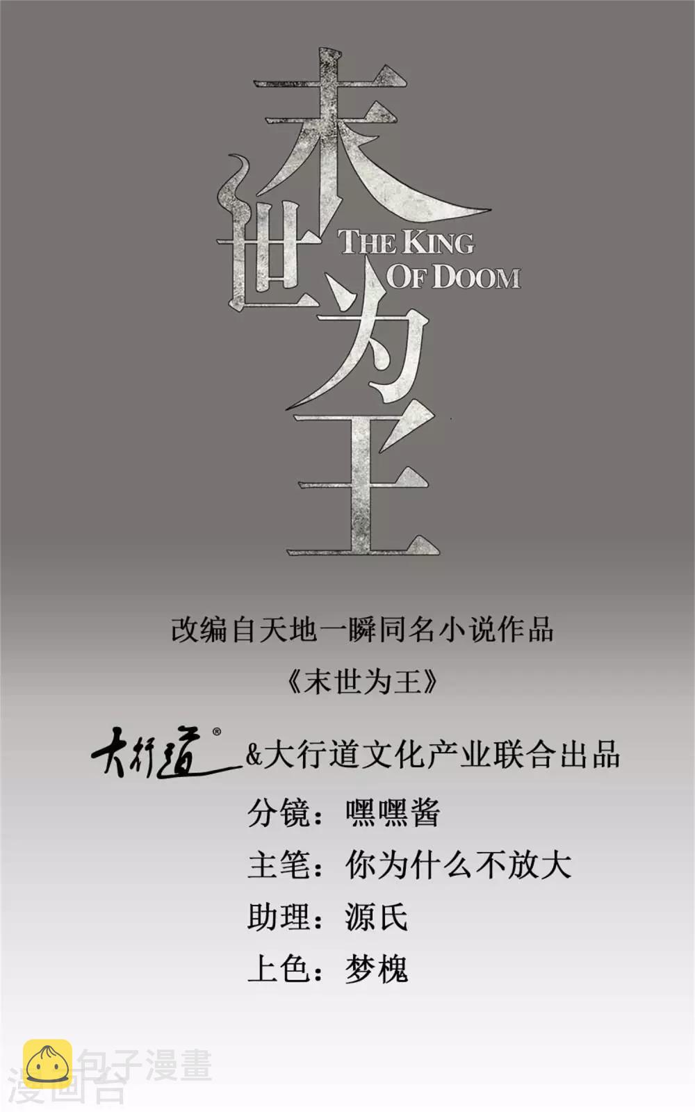 末世爲王漫画,第294话 熟人1图