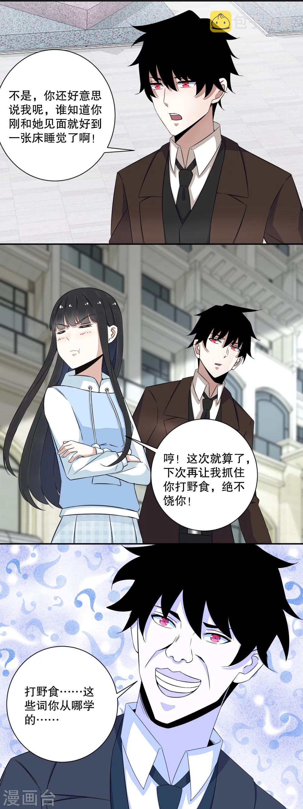 末世爲王漫画,第39话 屍龙2图