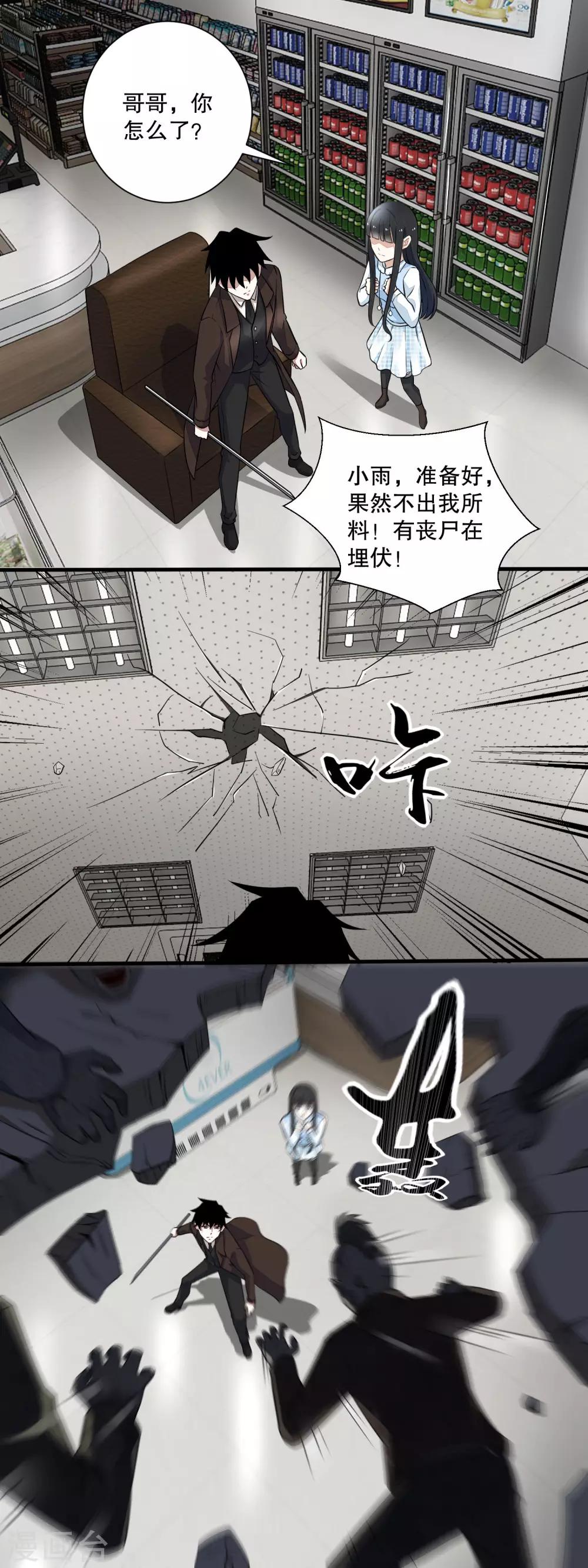 末世爲王漫画,第40话 屍潮2图