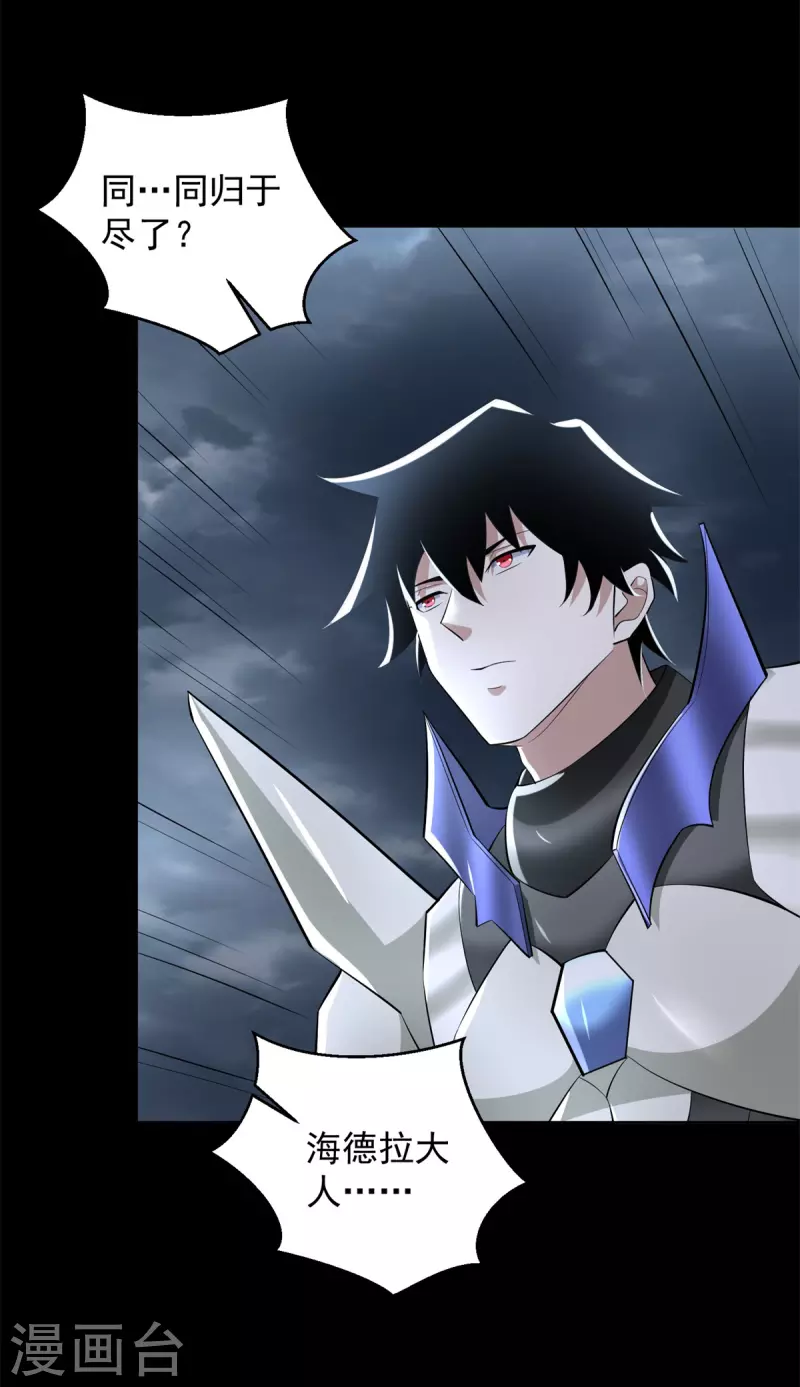 末世爲王漫画,第553话 蜕皮2图