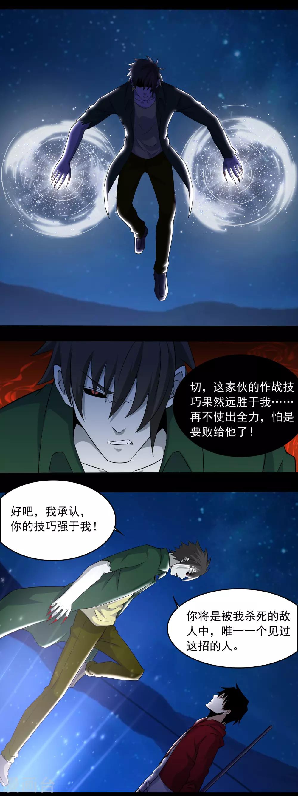 末世爲王漫画,第119话 技巧制胜2图