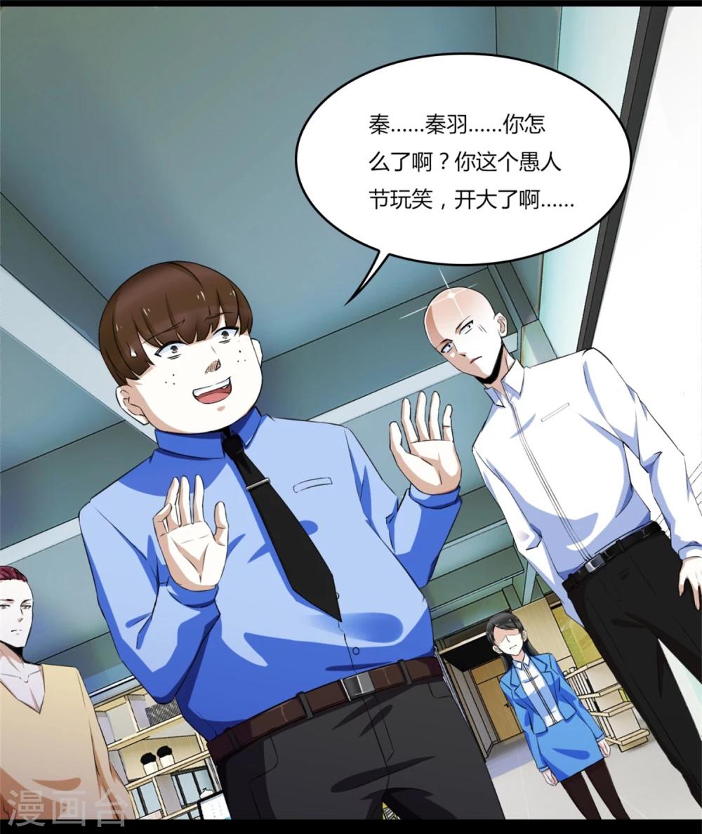 末世爲王漫画,第2话 末日前兆1图