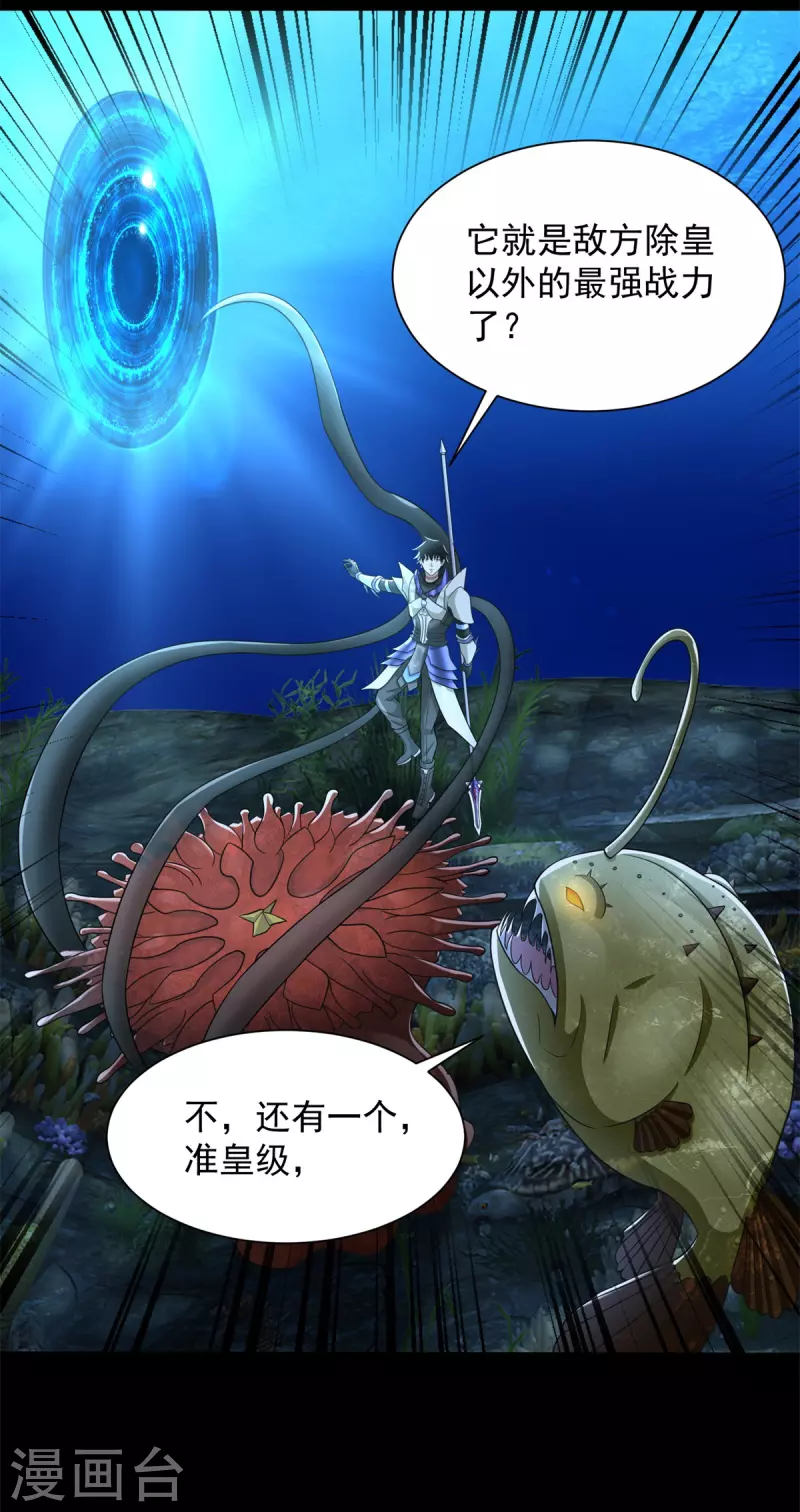 末世爲王漫画,第550话 血鳞魔1图