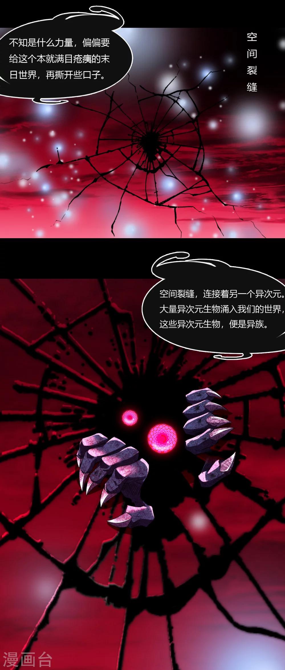 末世爲王漫画,第22话 异族1图