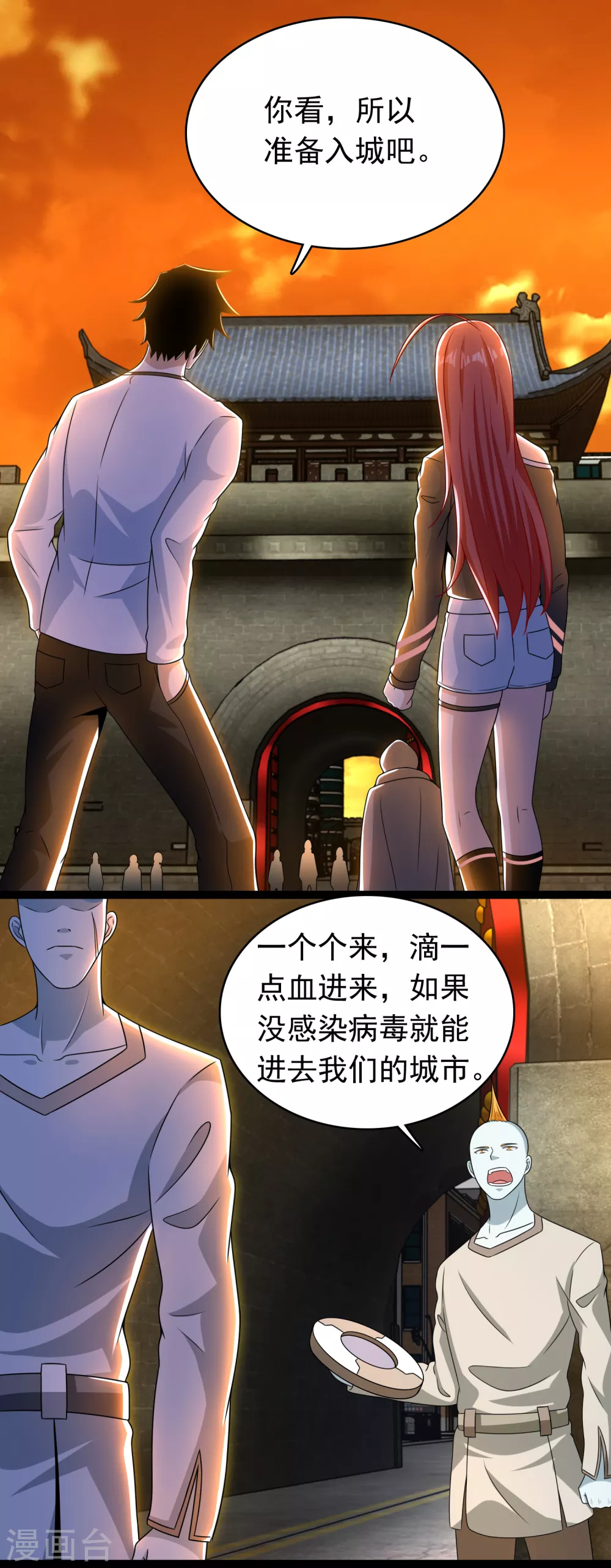 末世爲王漫画,第330话 黑盔城2图