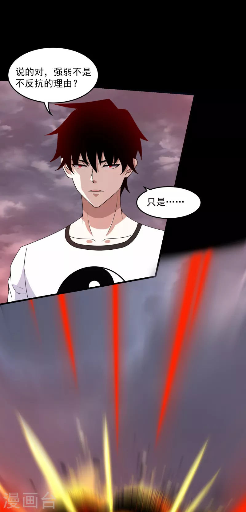 末世爲王漫画,第365话 失守2图