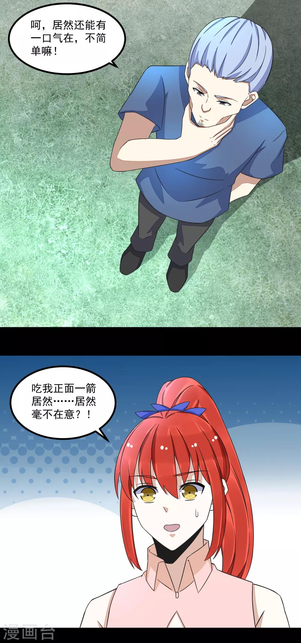 末世爲王漫画,第109话 围攻直升机1图