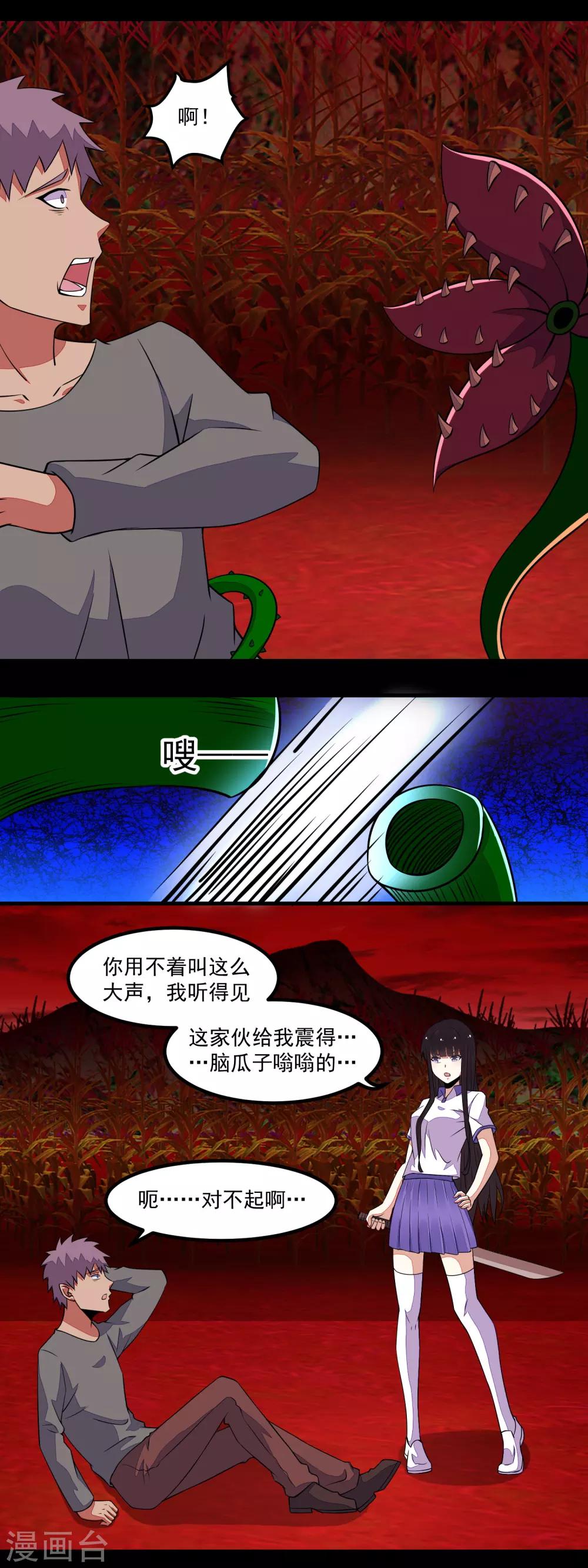 末世爲王漫画,第132话 诡异的气息2图