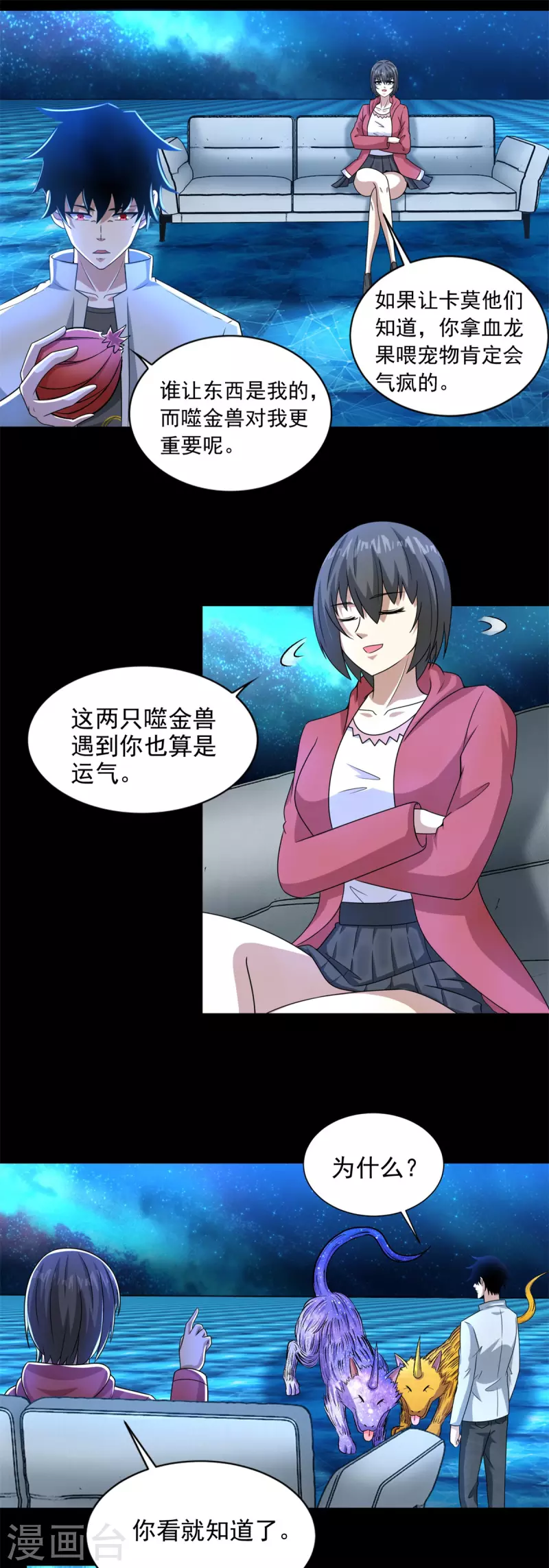 末世爲王漫画,第437话 返祖2图