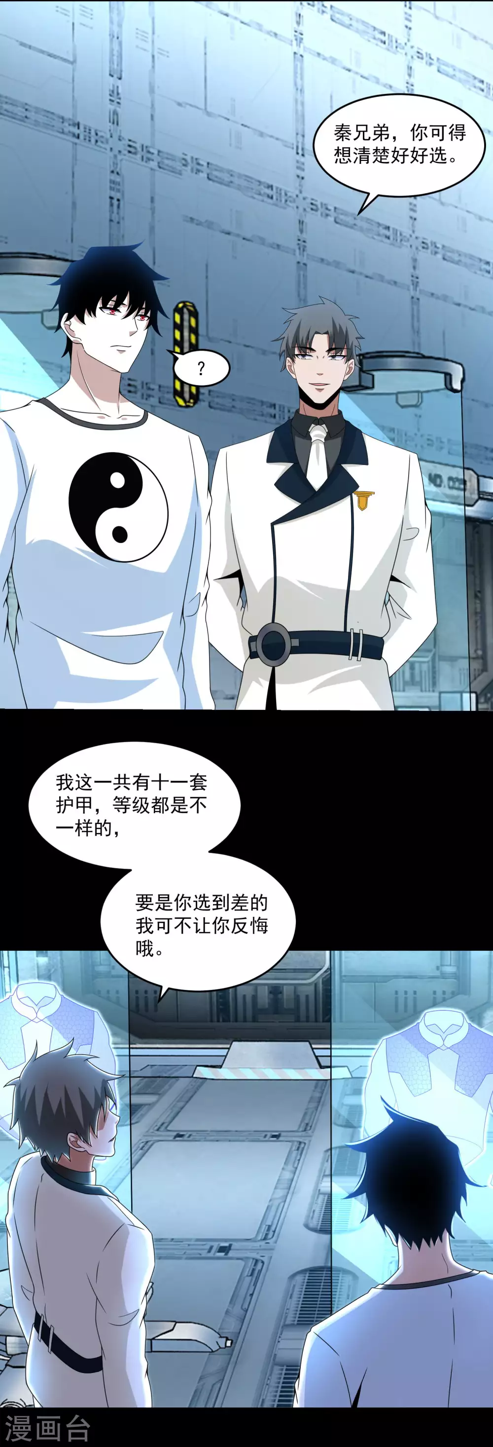 末世爲王漫画,第318话 复制1图