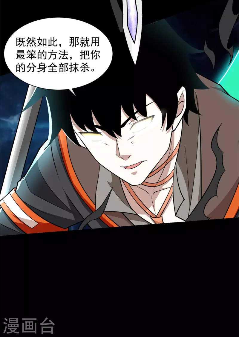 末世军团漫画,第527话 秦羽败走1图