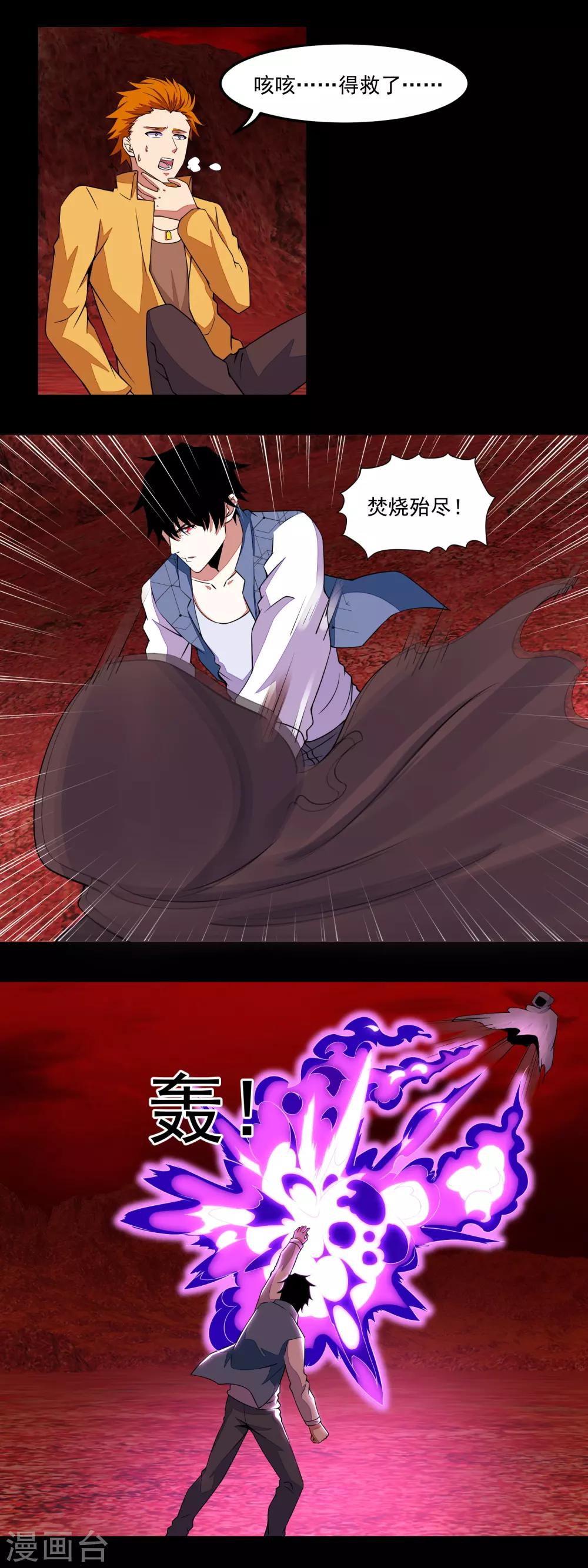 末世军团漫画,第135话 鬼傀1图