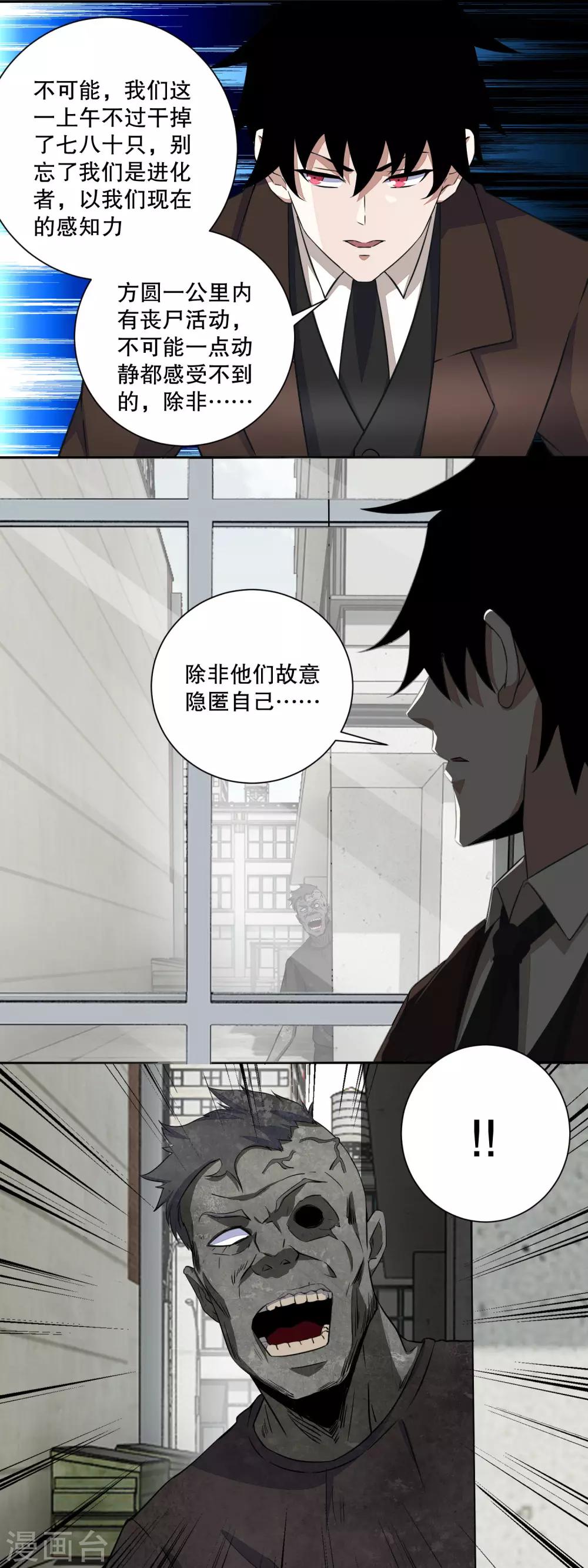 末世爲王漫画,第40话 屍潮1图