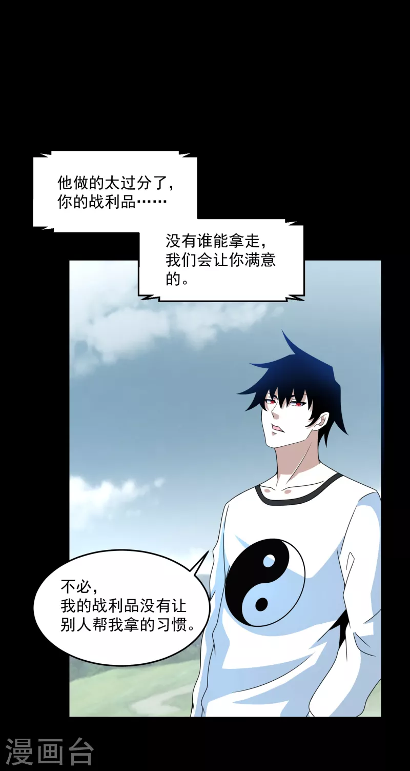 末世爲王漫画,第358话 塔摩之死2图