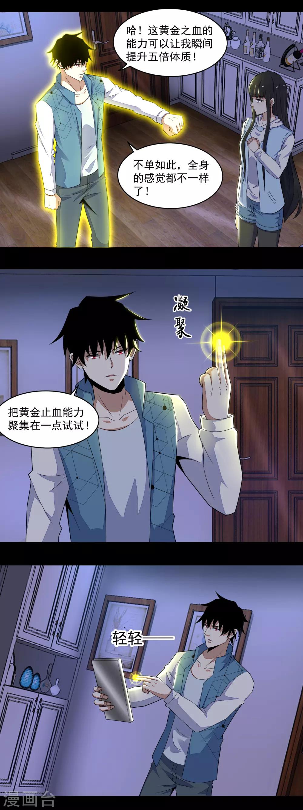 末世爲王漫画,第155话 分道扬镳2图
