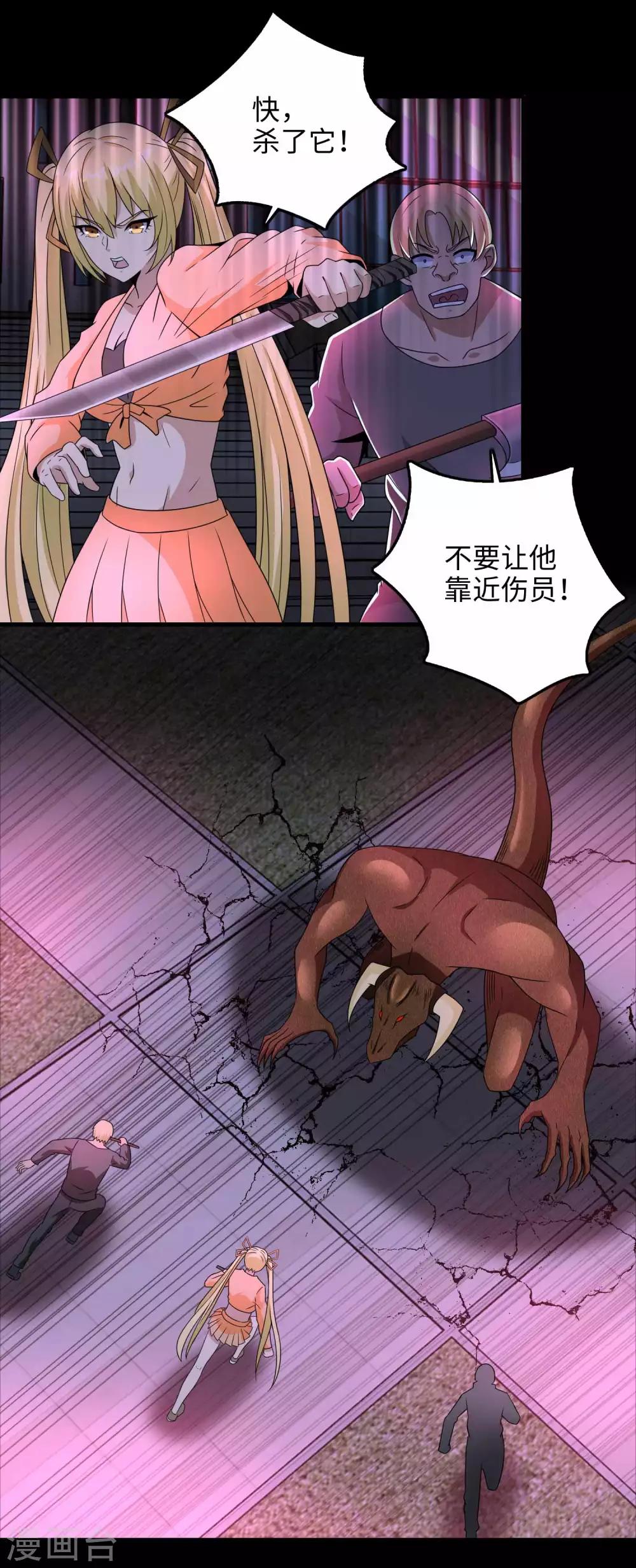 末世爲王漫画,第232话 空间裂缝1图