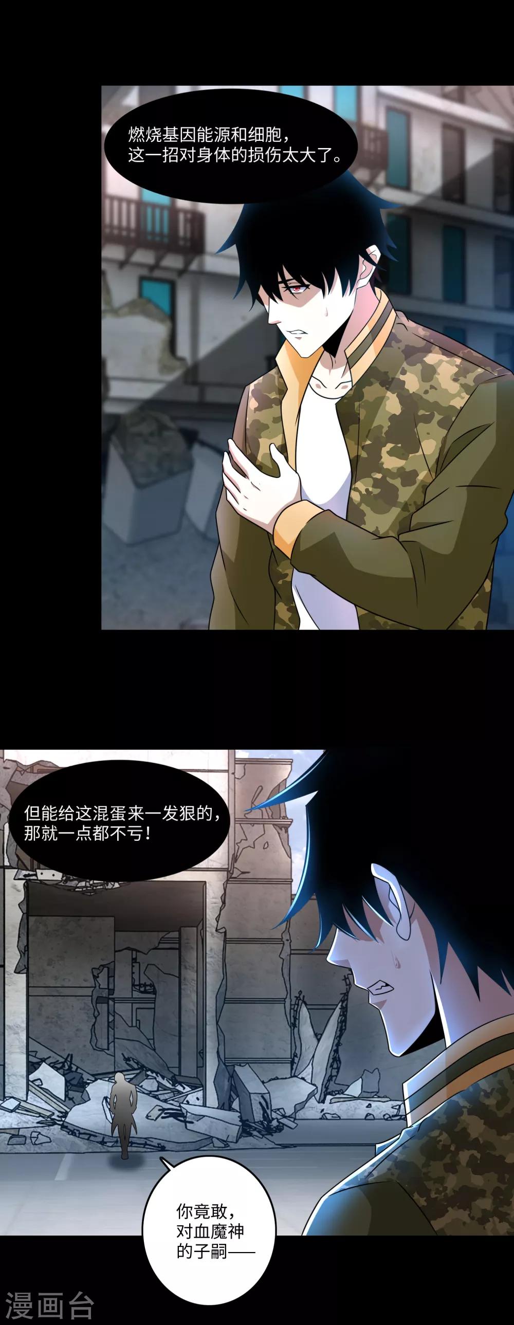 末世军团漫画,第271话 血战1图