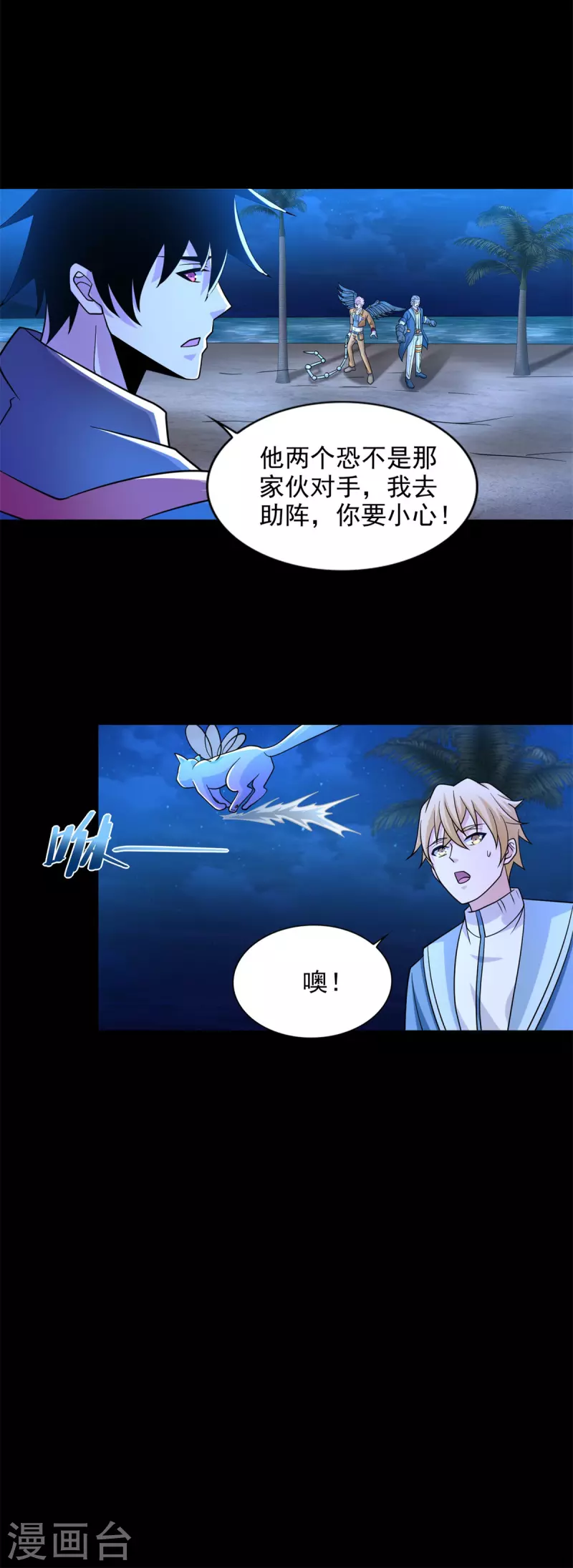 末世军团漫画,第485话 漆黑对极黑1图