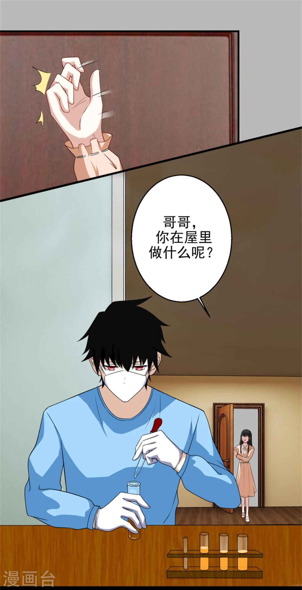 末世爲王漫画,第9话 清理楼道2图