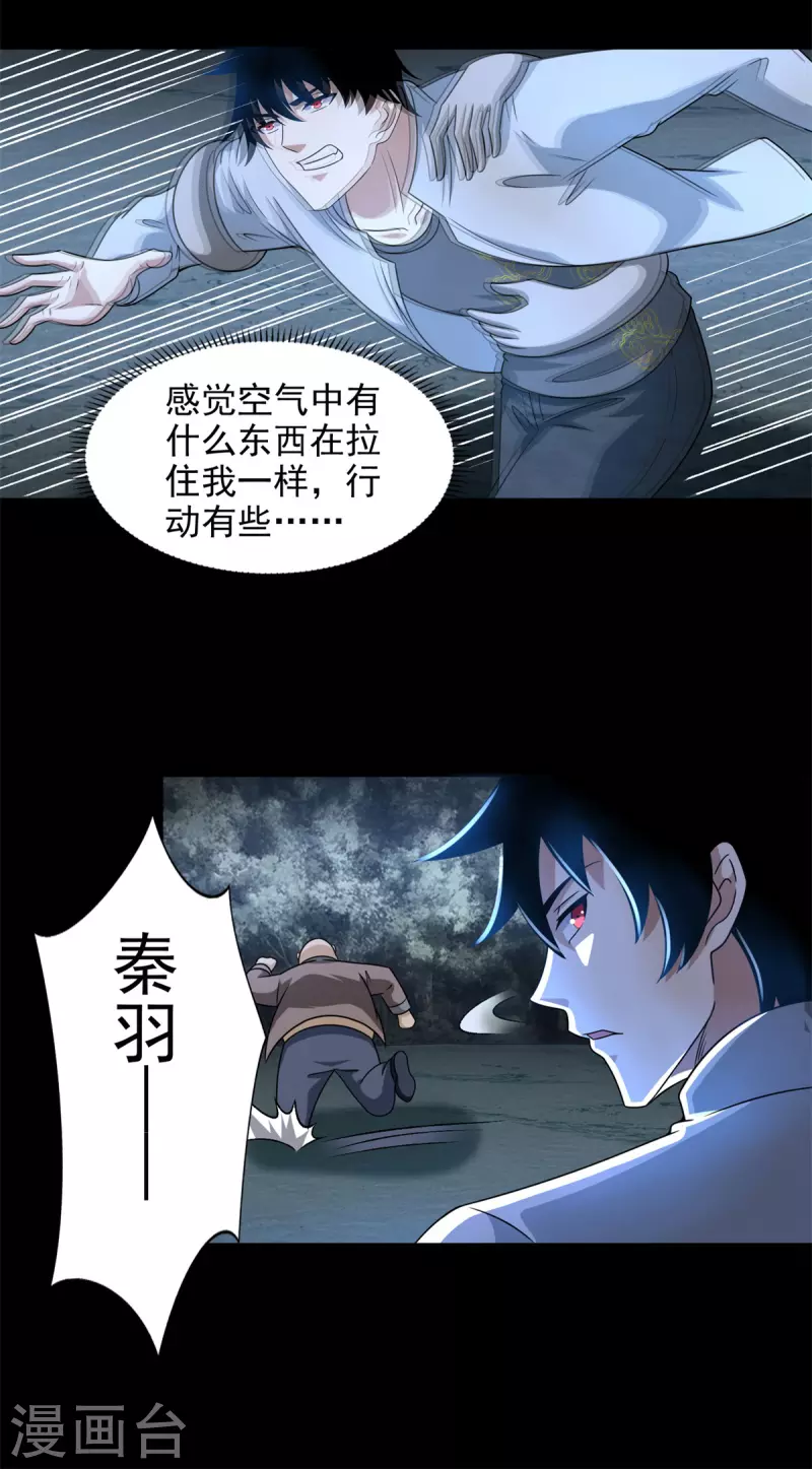 末世爲王漫画,第439话 魔域风暴2图