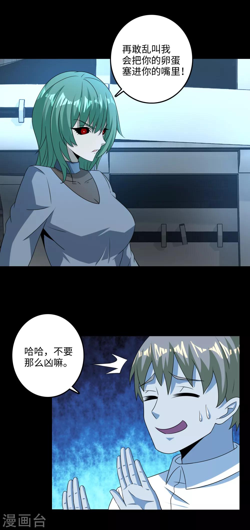末世军团漫画,第234话 丧屍进化2图