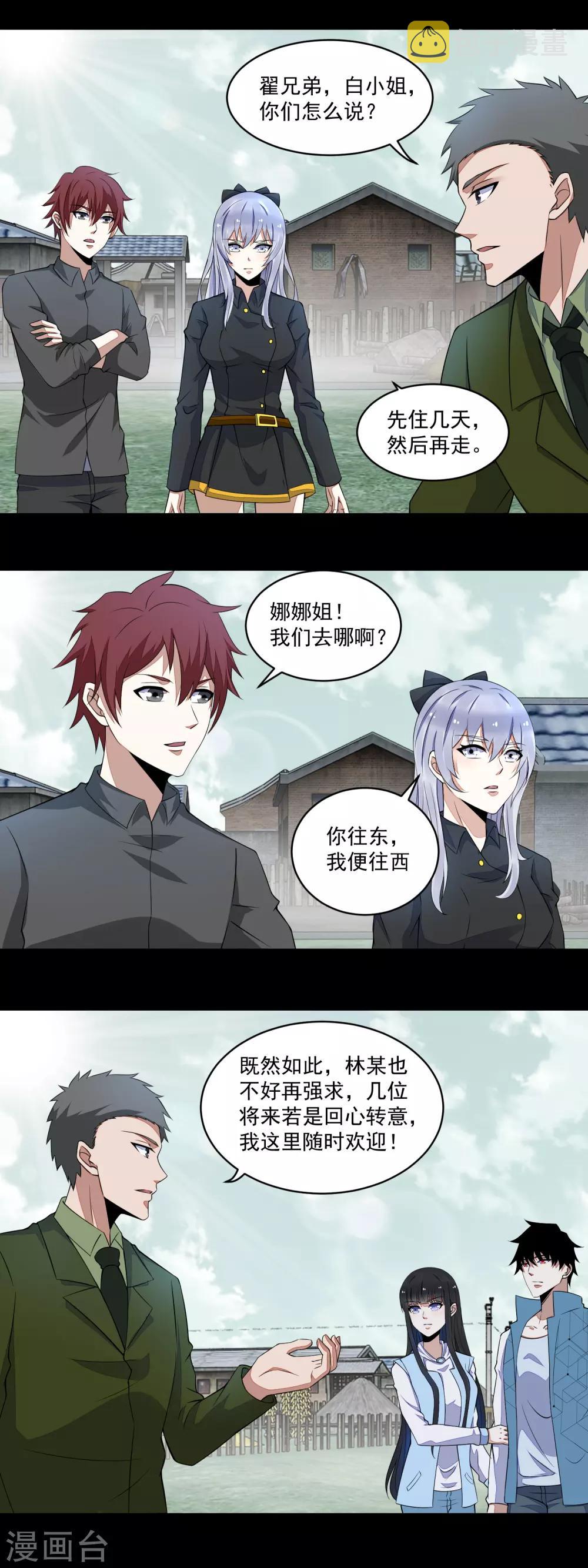 末世爲王漫画,第155话 分道扬镳2图
