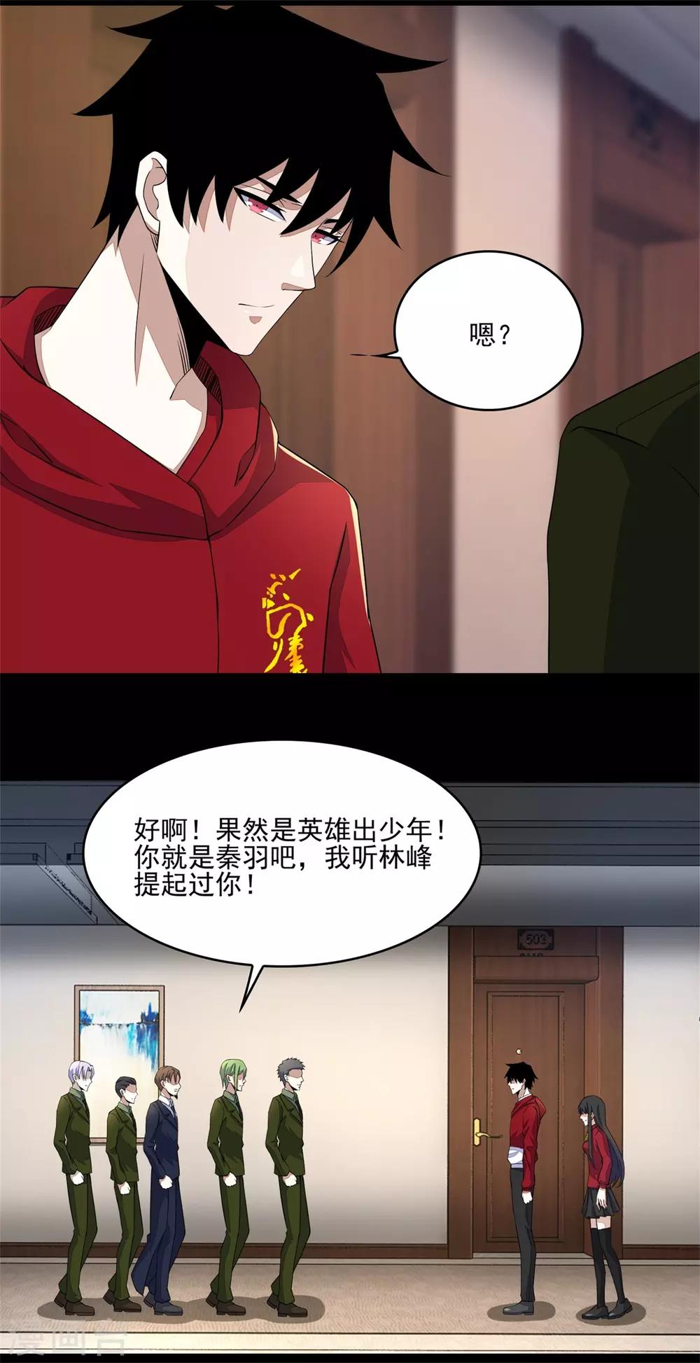 末世爲王漫画,第86话 总司令1图