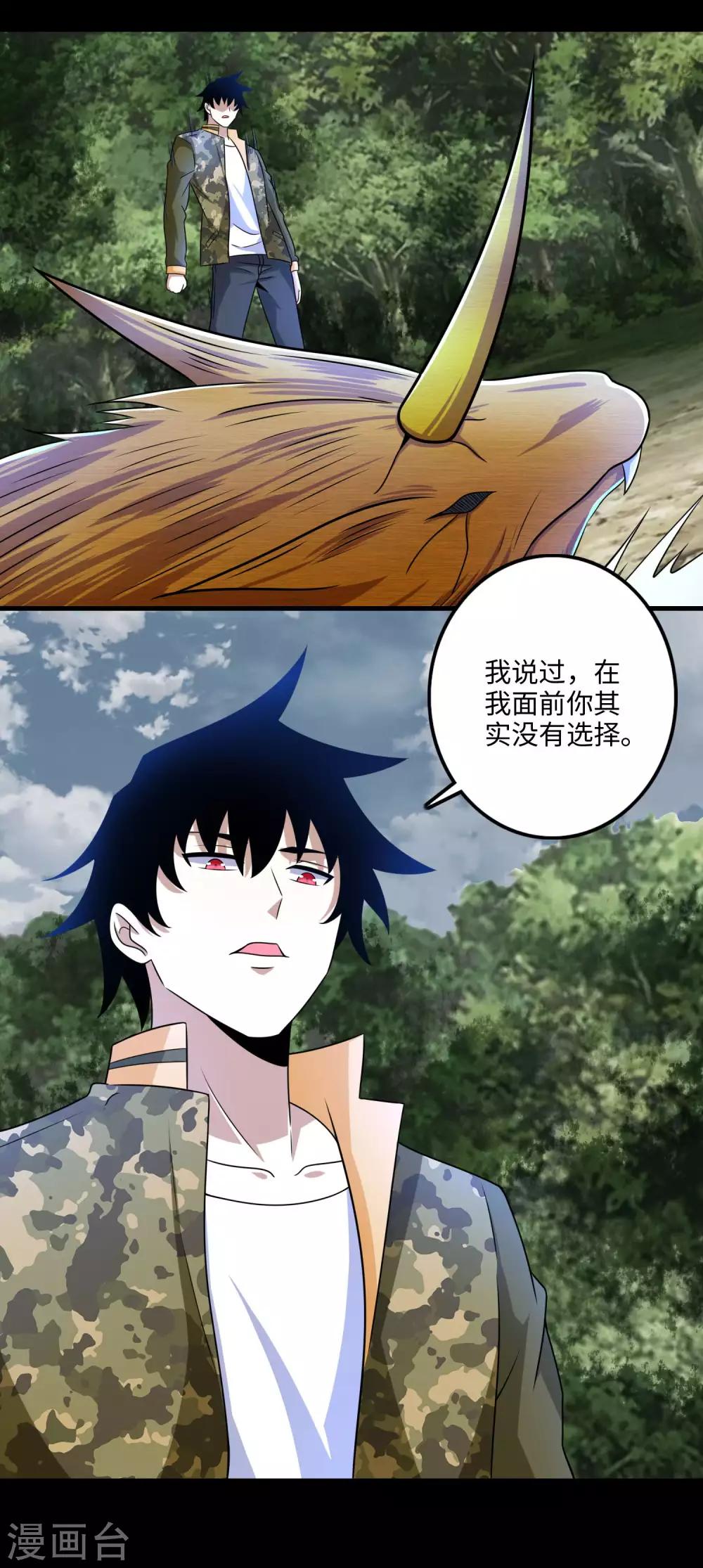 末世爲王漫画,第253话 臣服2图