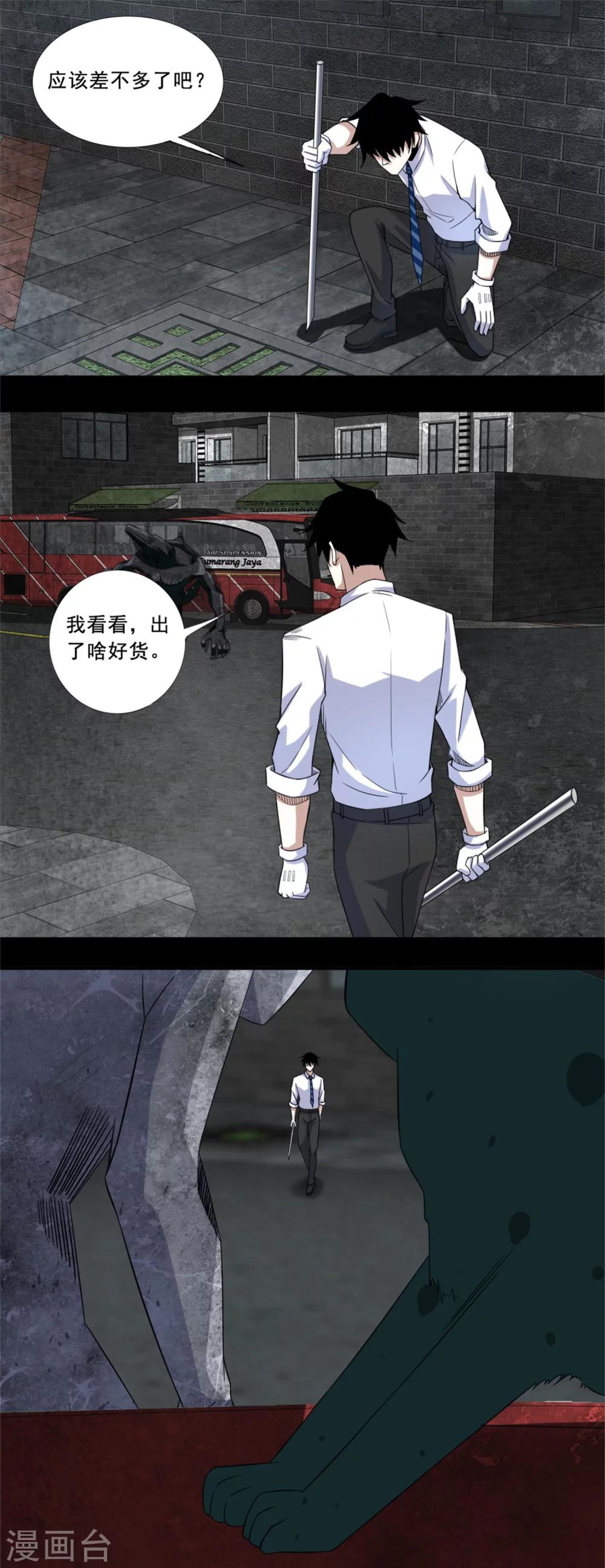 末世爲王漫画,第17话 烧烤2图