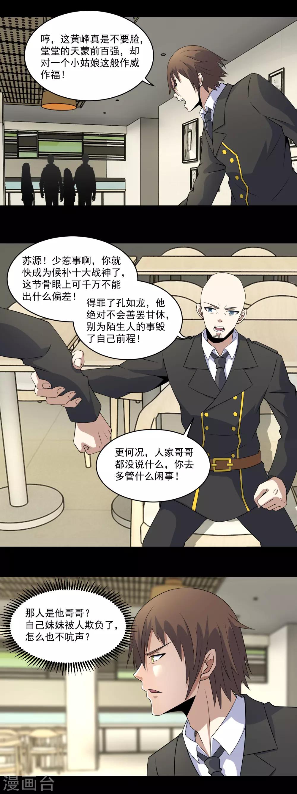 末世爲王漫画,第160话 孙少爷的邀请1图