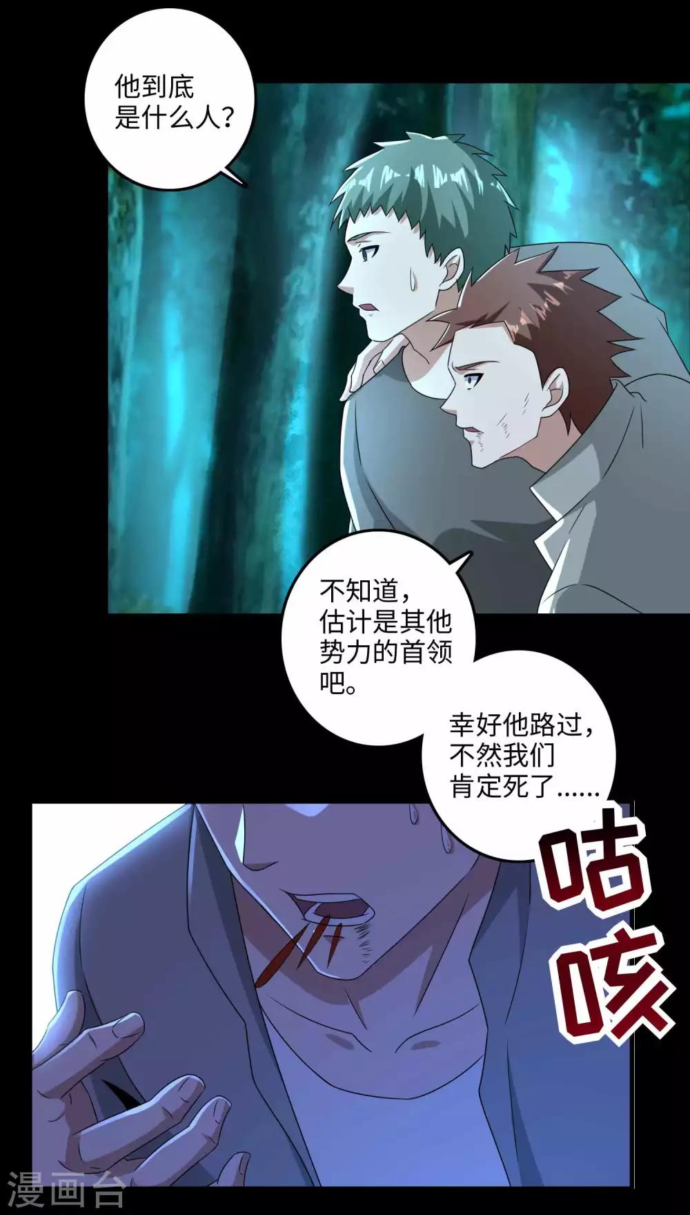 末世爲王漫画,第231话 应急武器2图
