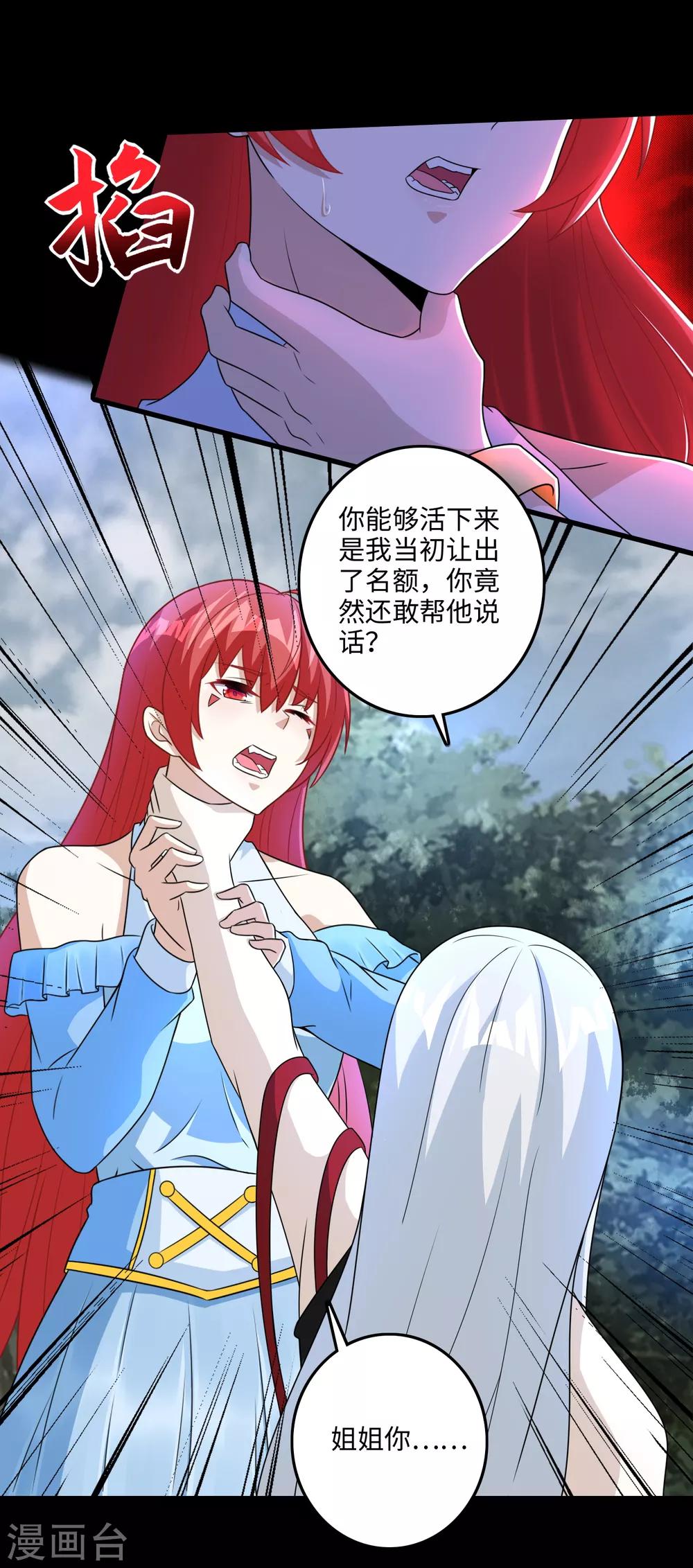 末世爲王漫画,第257话 生路1图