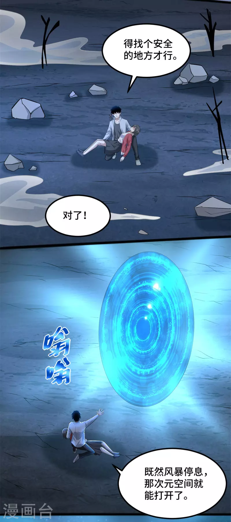末世爲王漫画,第445话 脱险1图