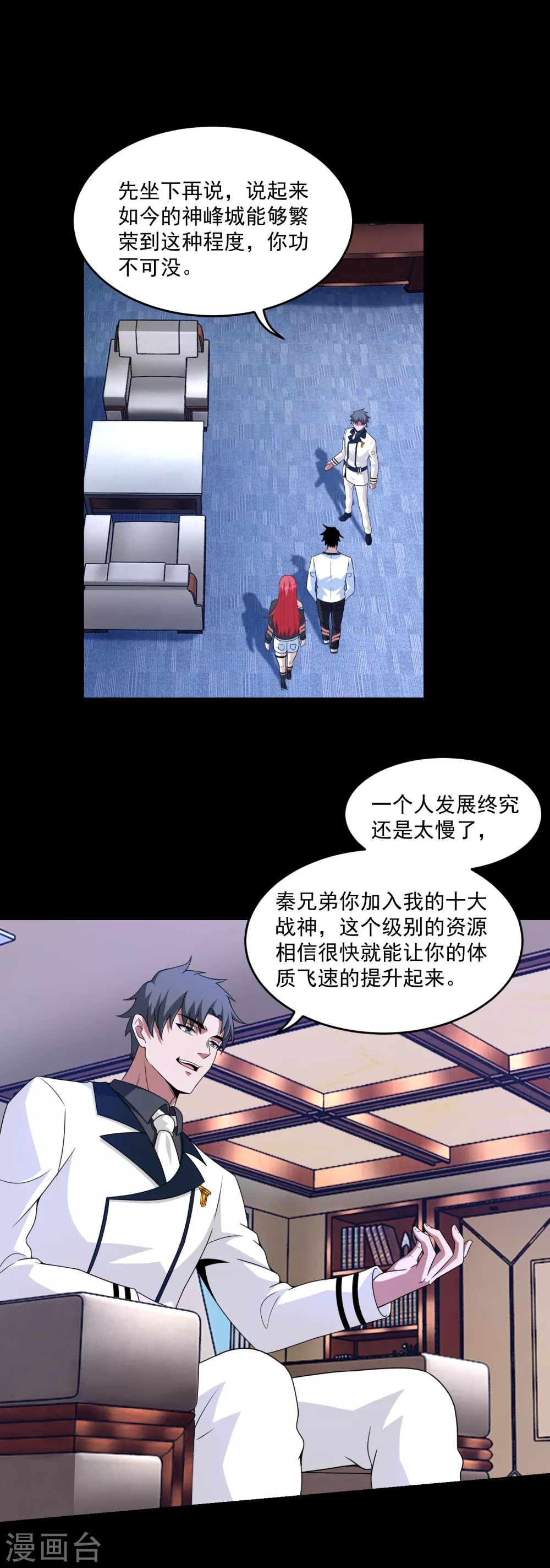 末世爲王漫画,第309话 劝告2图