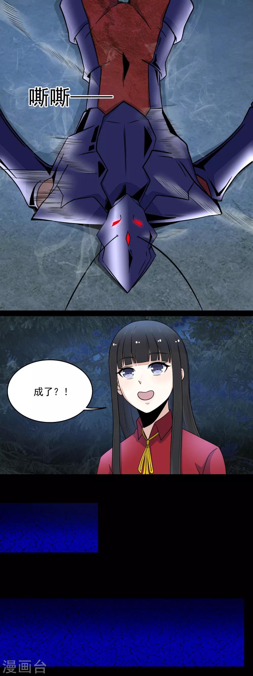 末世爲王漫画,第101话 王甲虫复活！1图