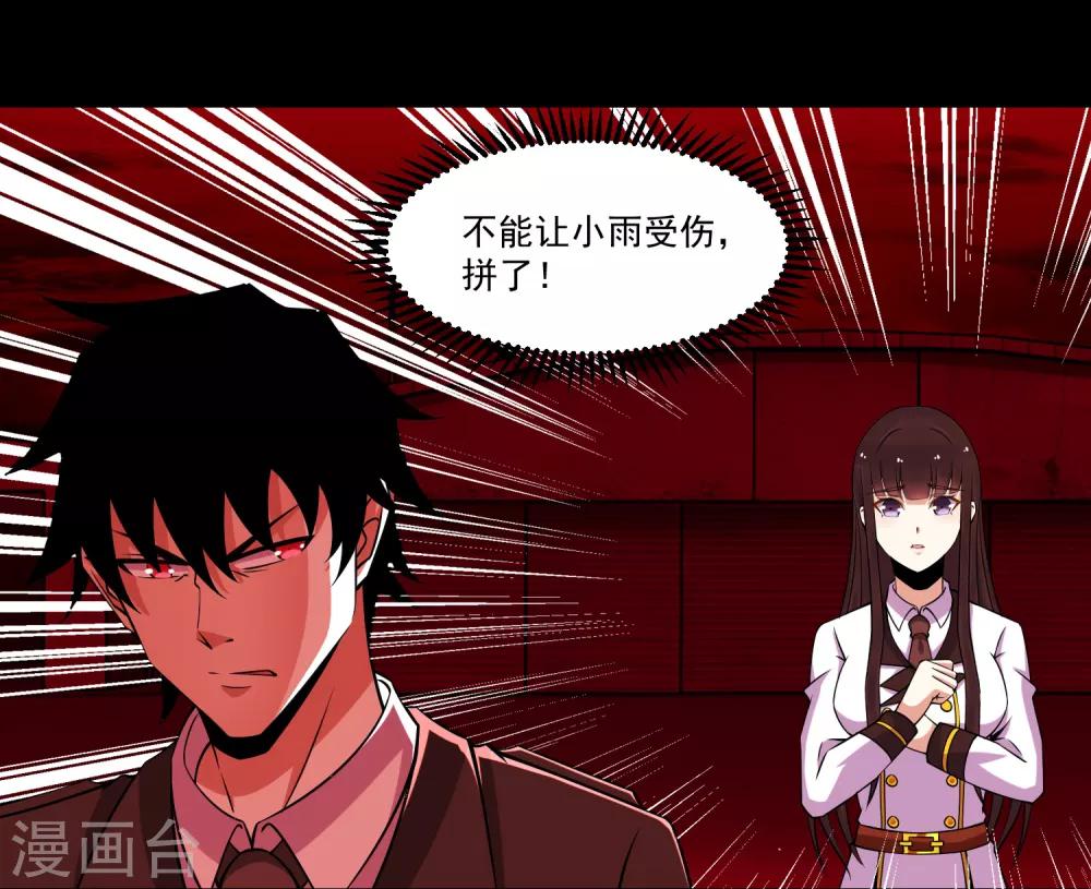 末世爲王漫画,第174话 恶魔与野兽1图
