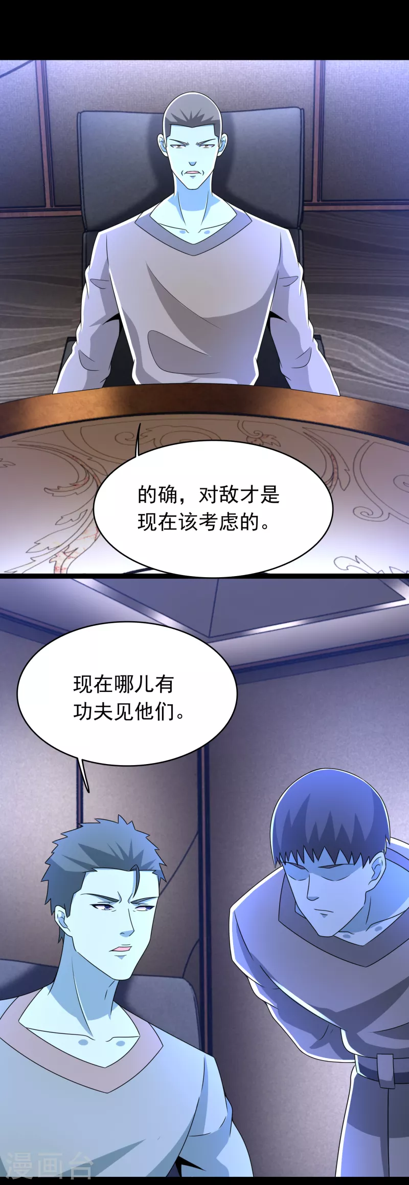 末世爲王漫画,第355话 守城1图