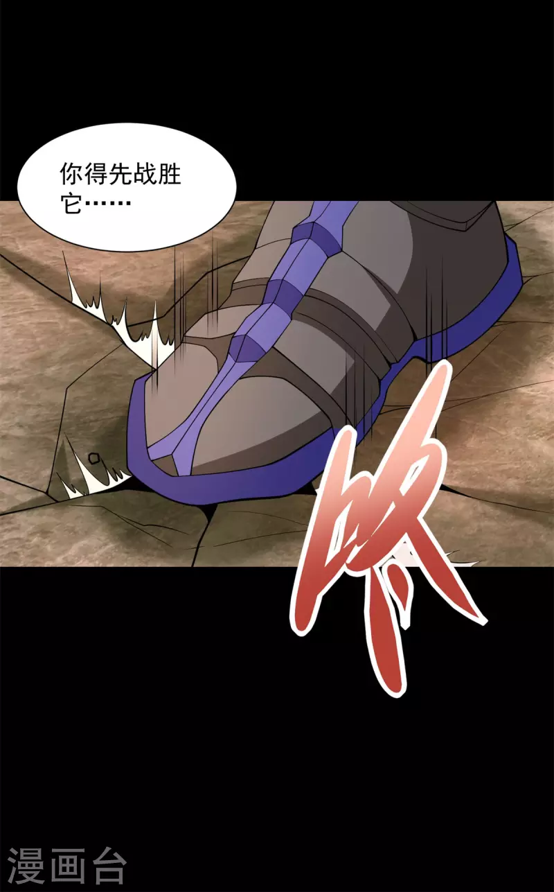 末世爲王漫画,第530话 火种1图