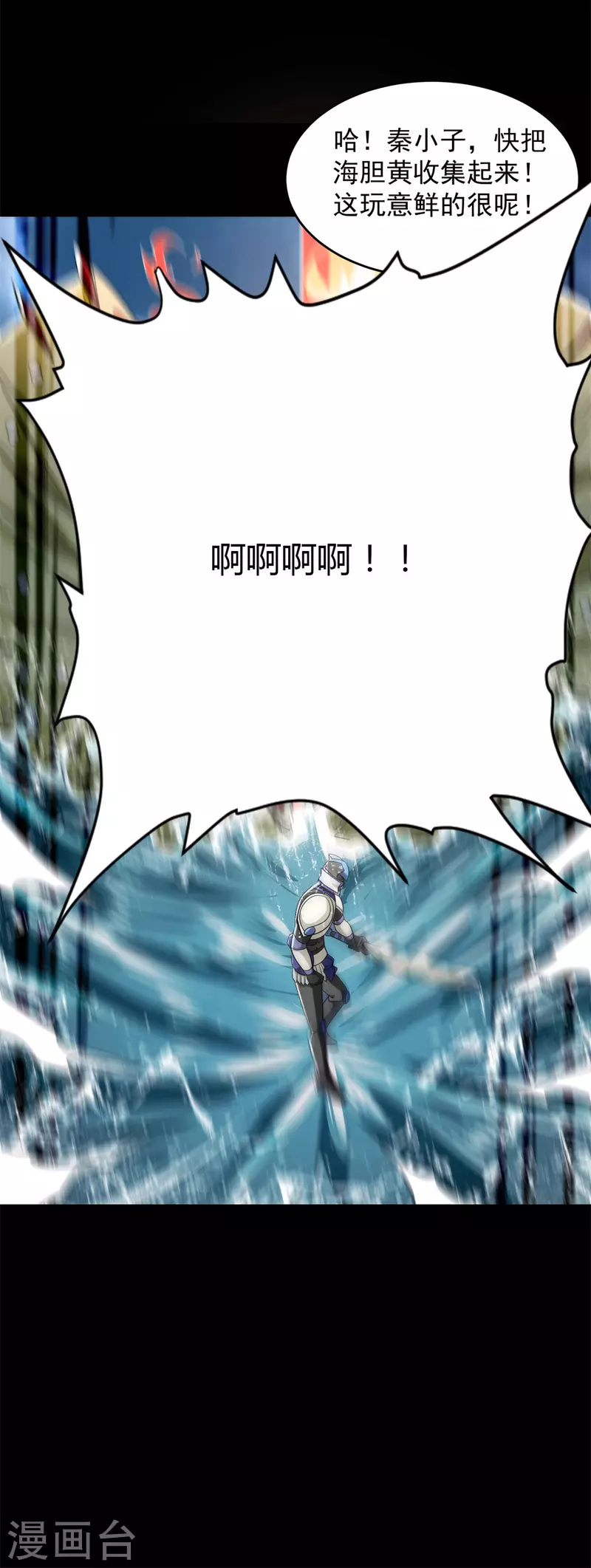 末世爲王漫画,第546话 海兽羣2图