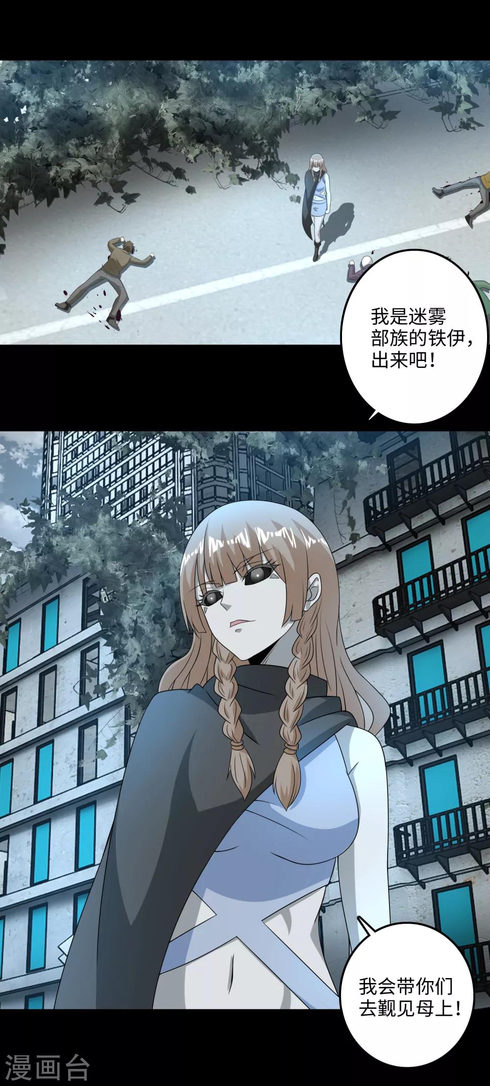 末世爲王漫画,第236话 不死族之死2图