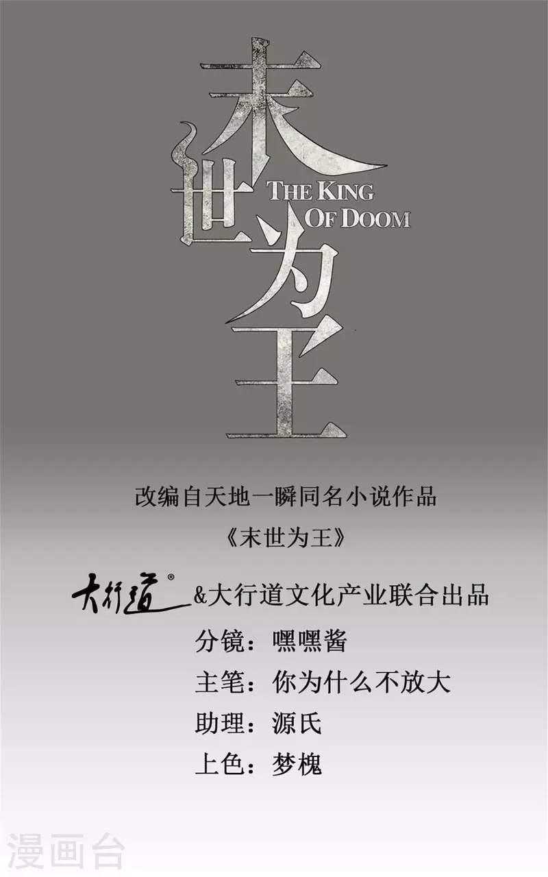 末世爲王漫画,第354话 危局1图