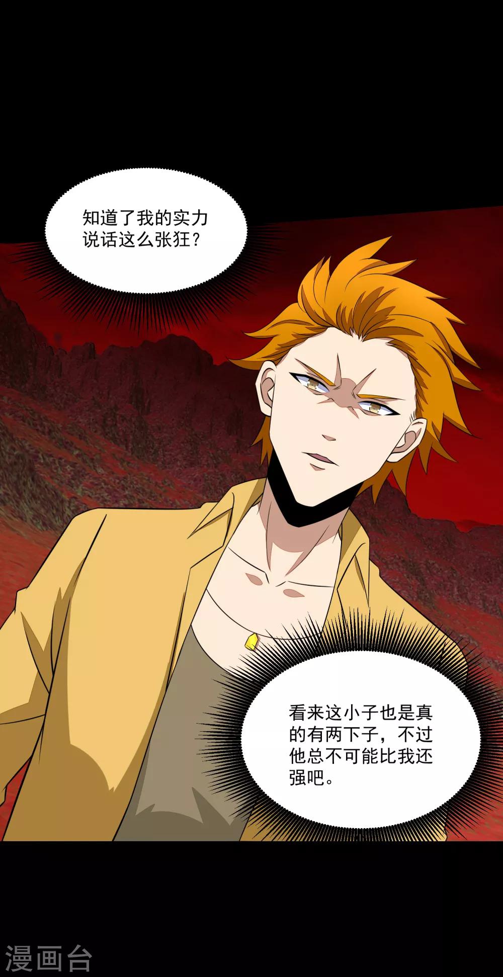 末世爲王漫画,第124话 重逢2图