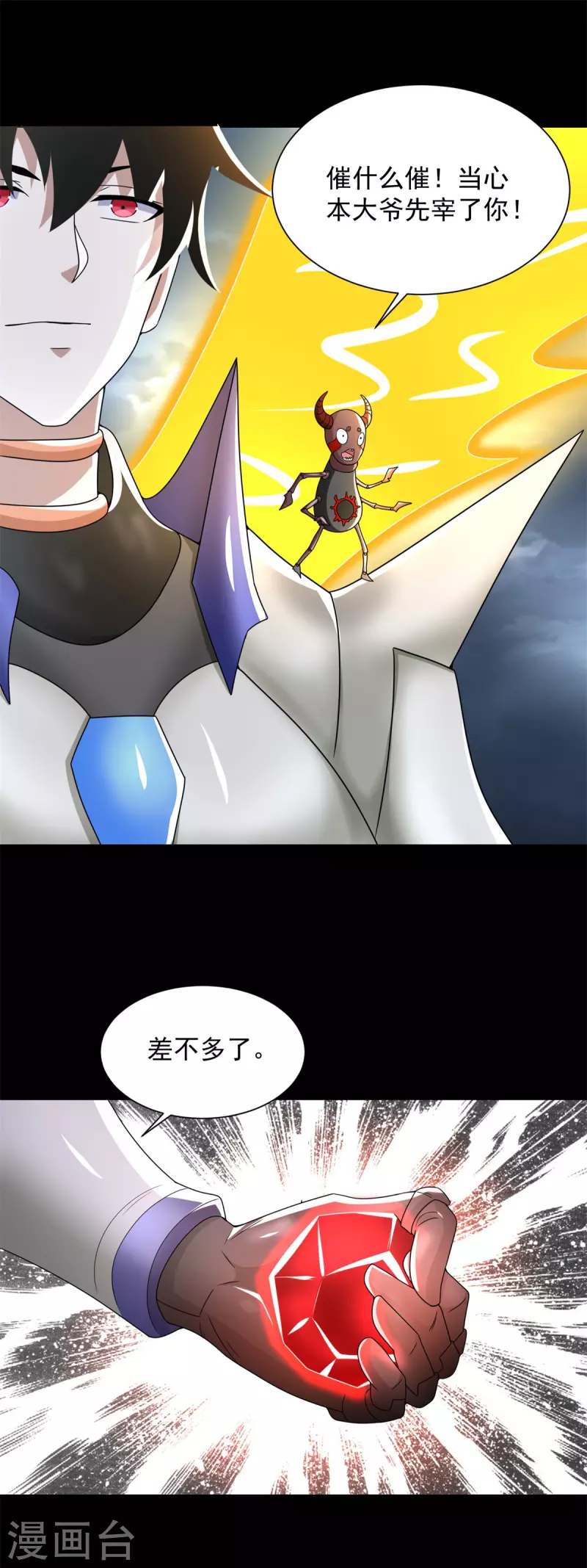 末世爲王漫画,第549话 大海战1图