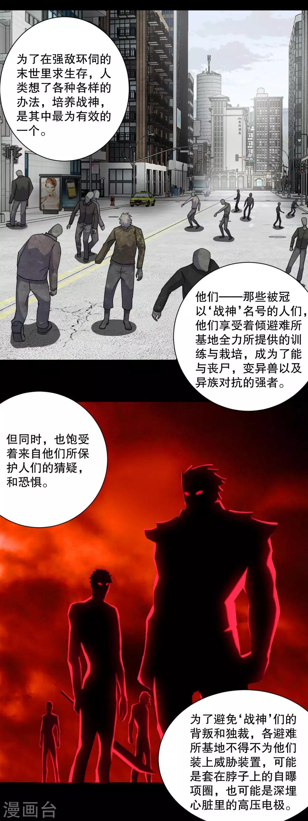 末世爲王漫画,第67话 对战战神2图