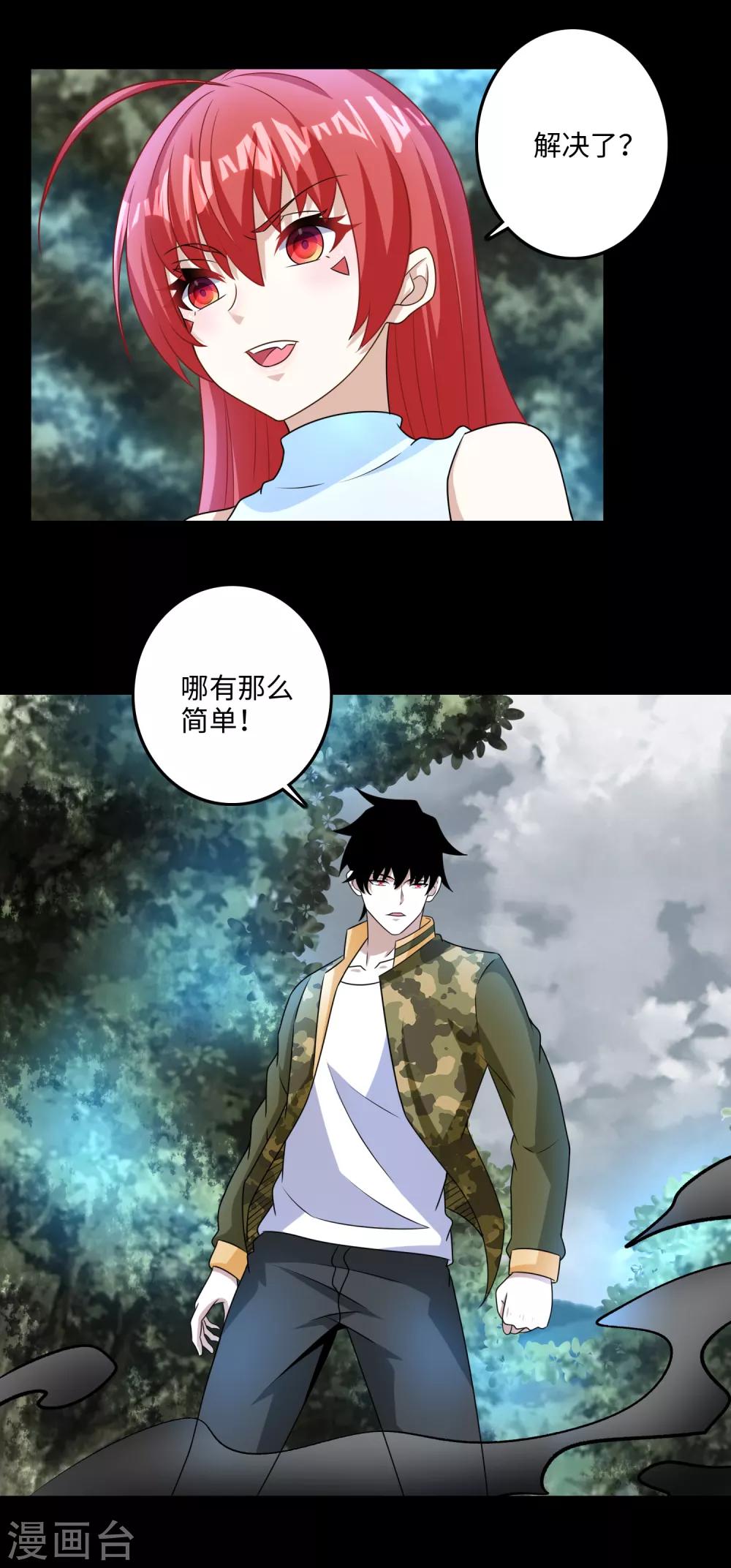 末世爲王漫画,第261话 暂时联手2图