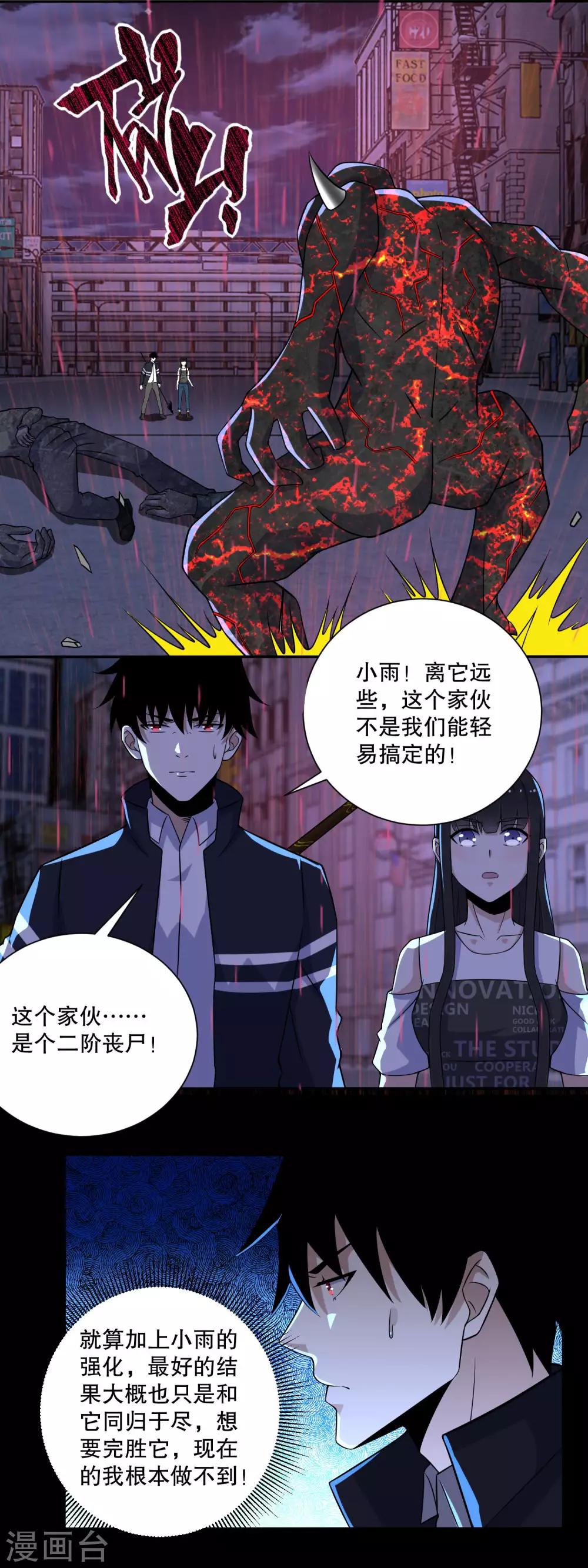 末世爲王漫画,第59话 二阶的大家伙2图