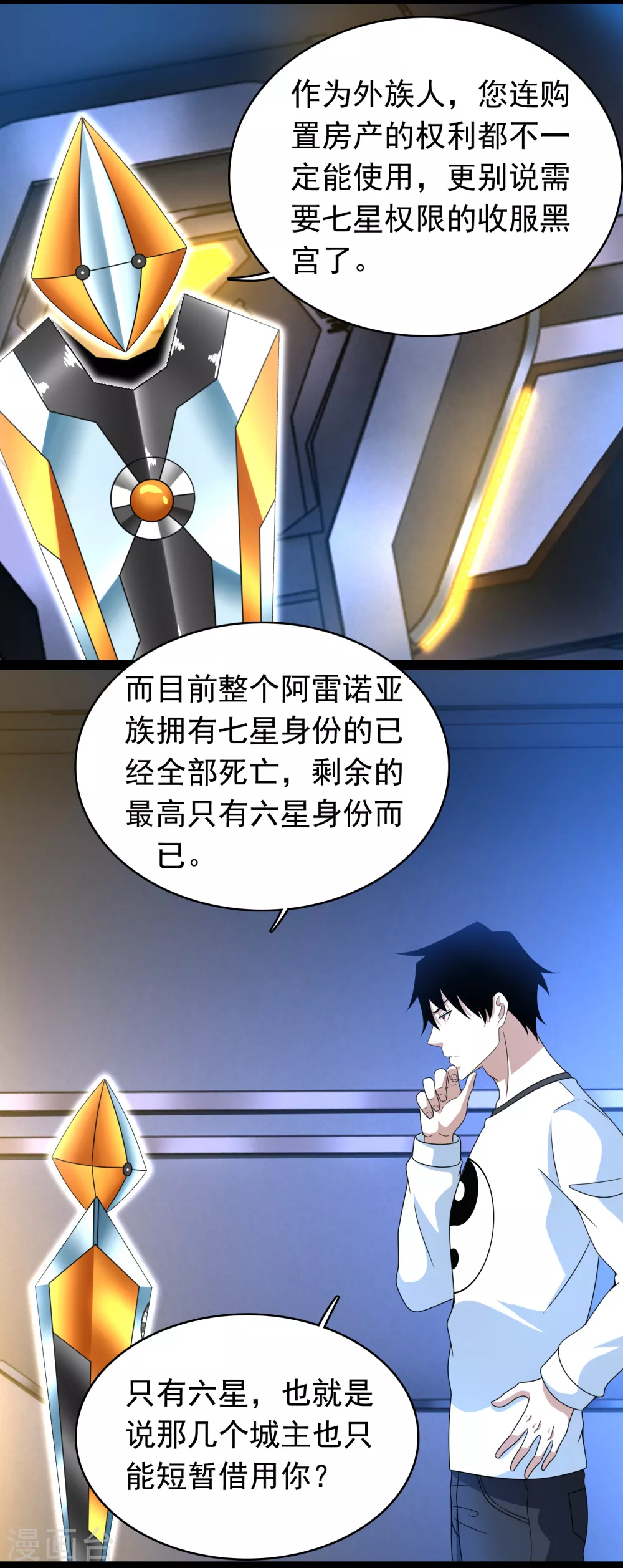 末世爲王漫画,第332话 准备交易1图