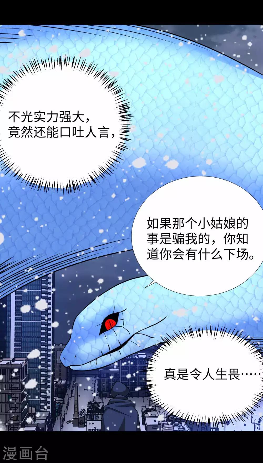 末世为王下载漫画,第205话 异兽围攻1图